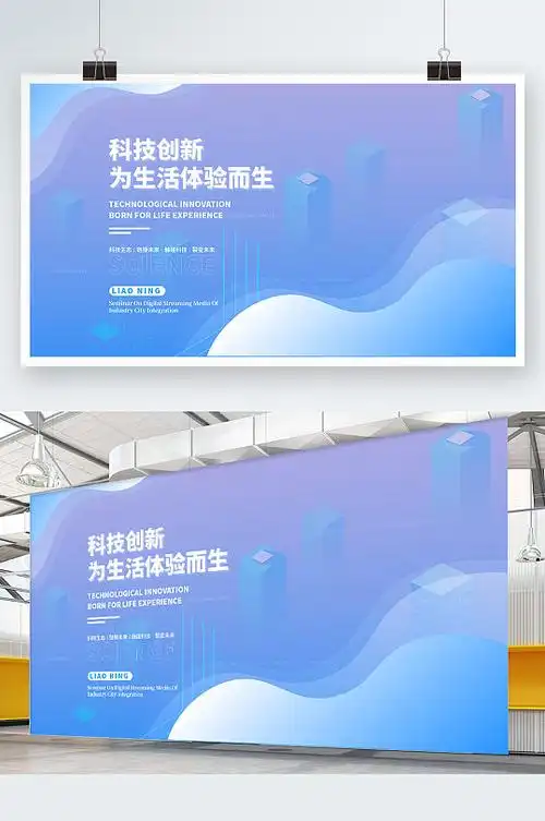 创意渐变扁平化科技展板设计