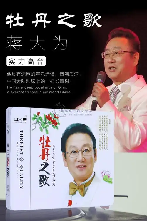 歌唱家蒋大为 牡丹之歌专辑精选歌曲 爱国情怀歌语录军歌红歌合集无损
