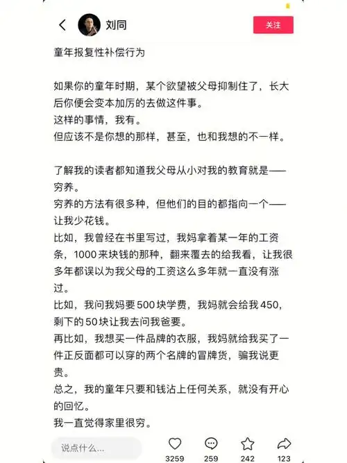 关于童年报复性补偿行为友情转发分享