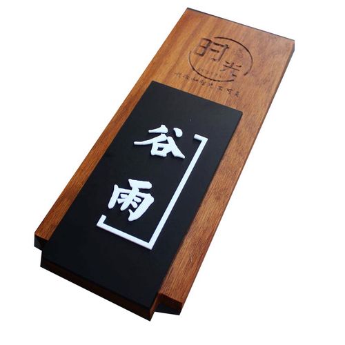 门牌创意木质发光酒店民宿包厢房间门牌号号码标志牌