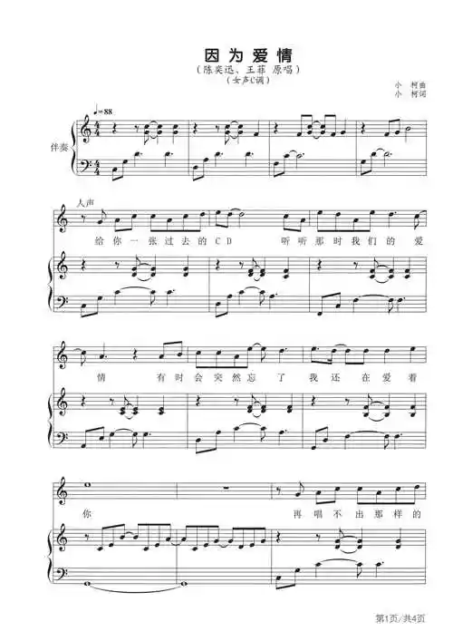 因为爱情钢琴谱陈奕迅女声c调钢琴弹唱五线谱