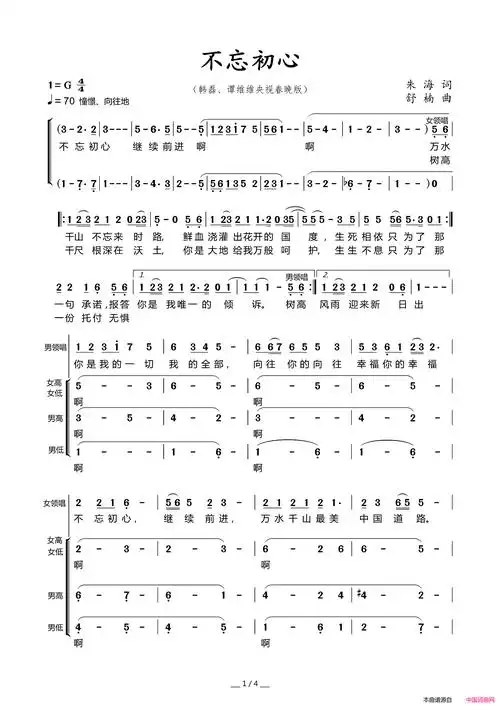 不忘初心男女领唱 合唱简谱