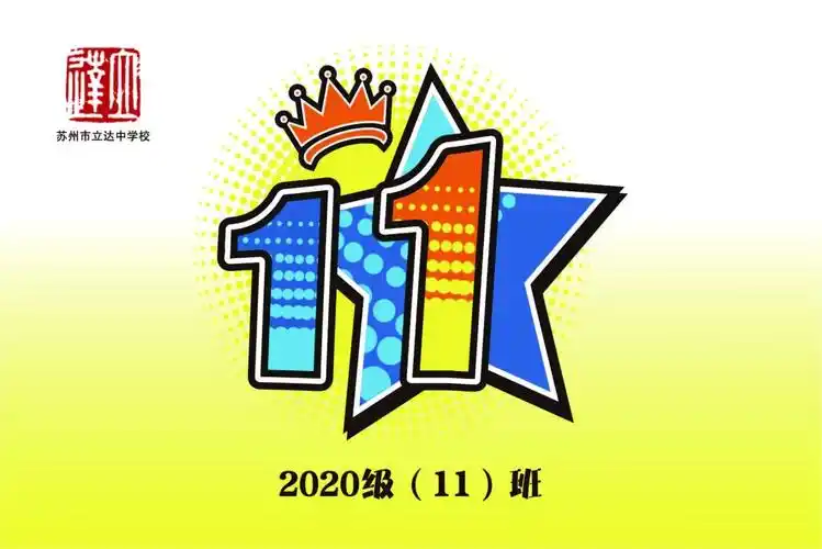 初中一年级11班五角星素材个性班旗定制设计图片