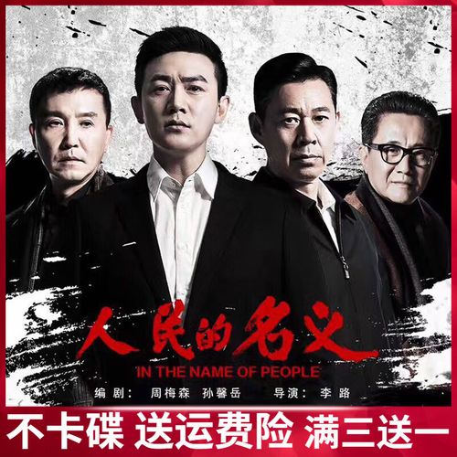 erillesdvd电视剧光碟人民的名义国语碟片55集清晰流畅完整版陆毅