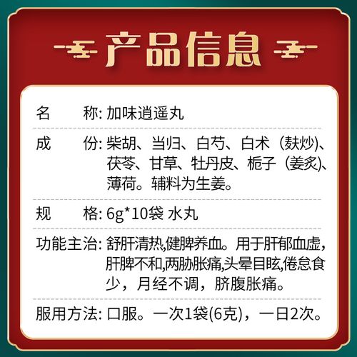 北京同仁堂加味逍遥丸散10袋月经不调健脾养血疏舒妇科用药