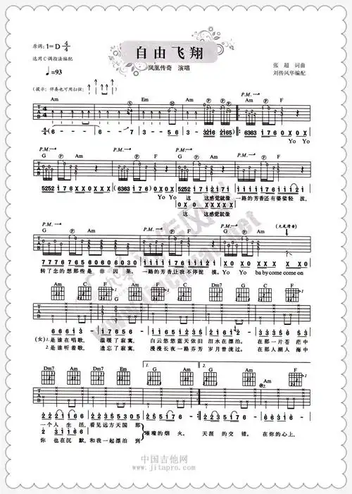 自由飞翔吉他谱