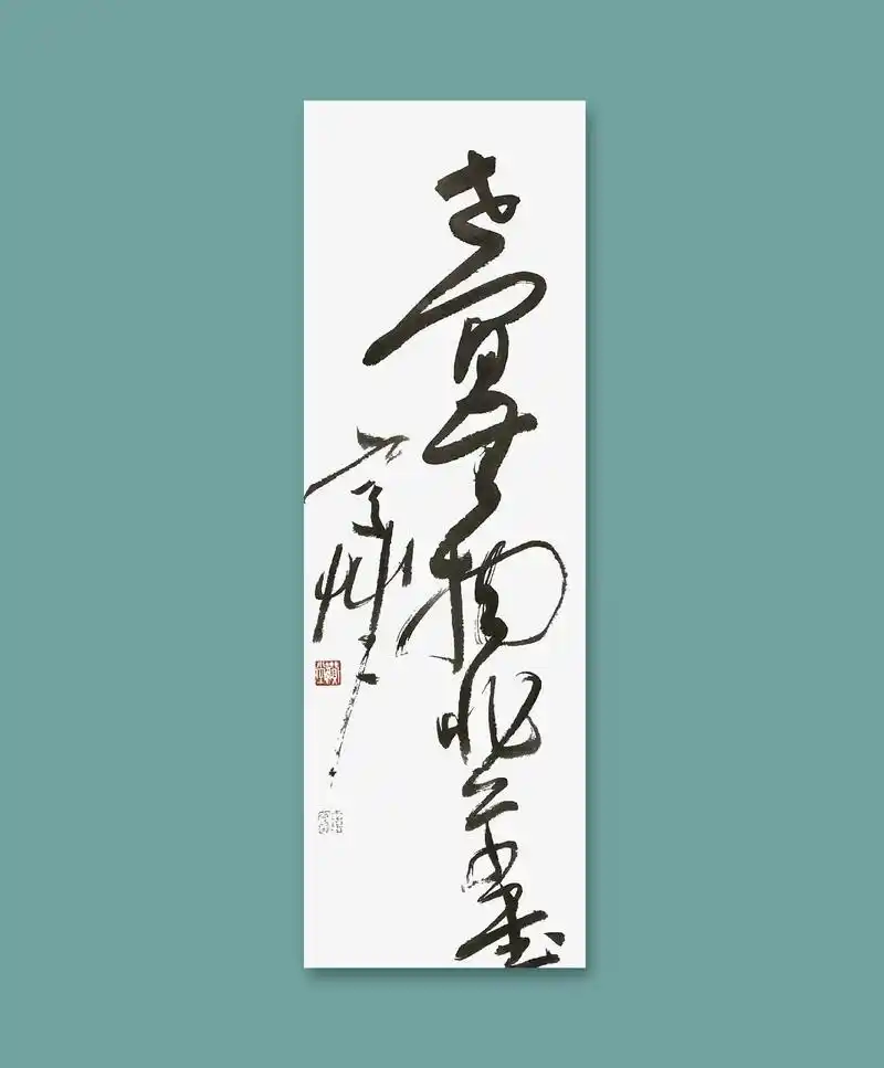 书法作品欣赏 #草书 世间无物非草书 - 抖音