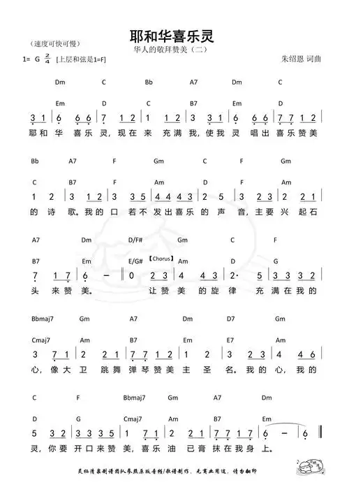 第283首耶和华喜乐灵和弦简谱