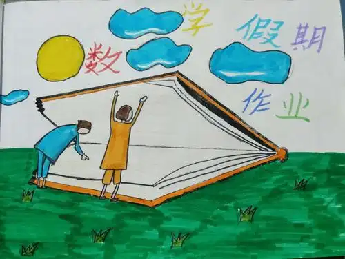 数学作业的封面