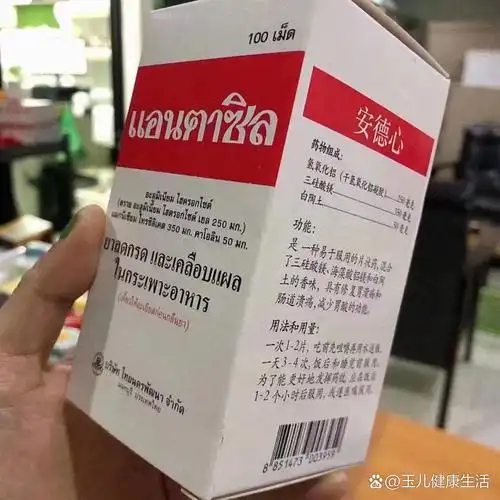 泰国连续6年排名第一的安德心胃药
