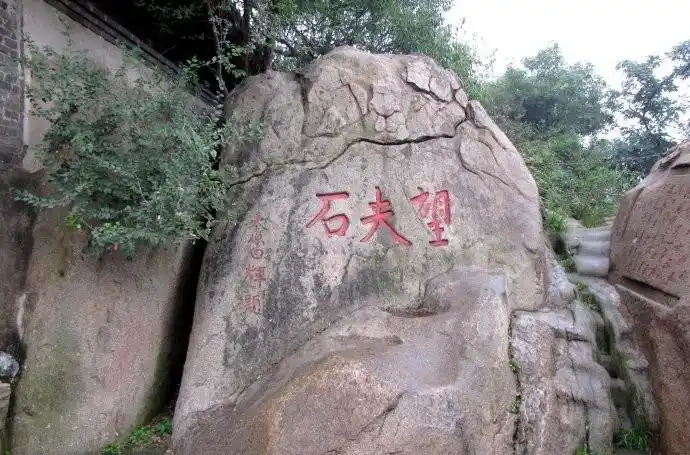 彭老师谈传统文化望夫石引