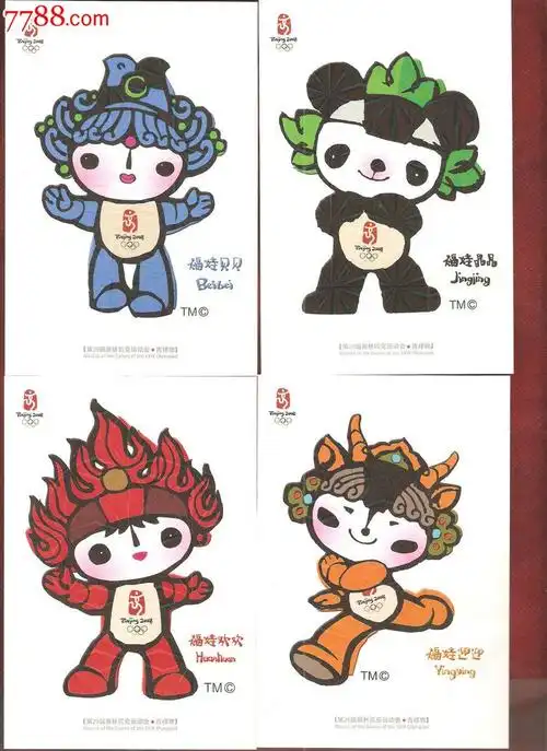 北京欢迎你同一个世界同一个梦想2008奥运福娃邮资明信片6张一套带