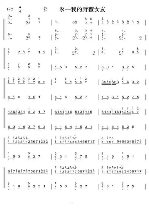 卡农 我的野蛮女友 初学者c调简易版 钢琴双手简谱 钢琴简谱 钢琴谱