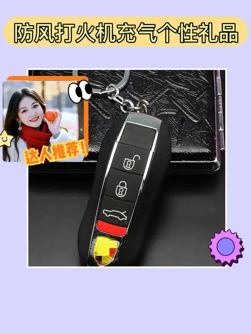 车钥匙打火机 97.宝贝上线啦!装逼神器车钥匙 - 抖音