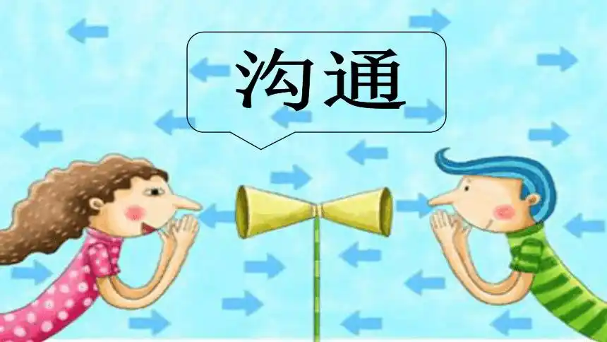 鲁画报社版四年级下册心理健康教育2沟通从心开始课件46张ppt