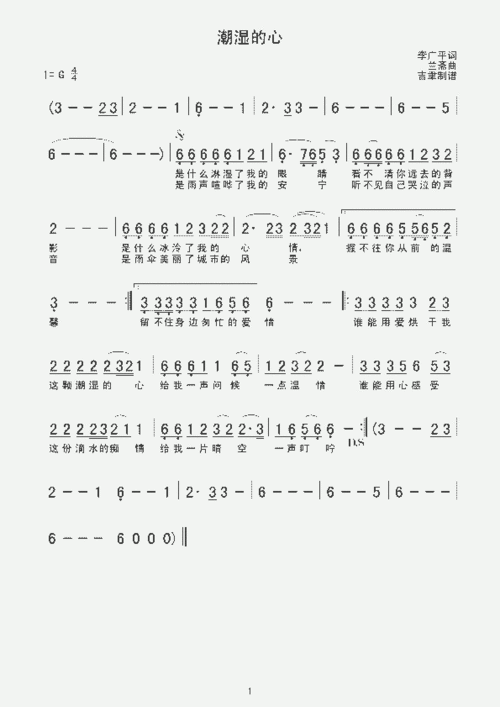 潮湿的心_歌谱简谱_哆来咪123曲谱网