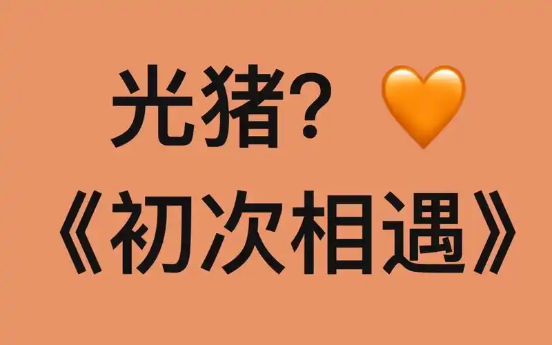 【斗鱼bluex摇光】进来数数两个人一共喊了多少句哥哥(初次相遇)_哔哩