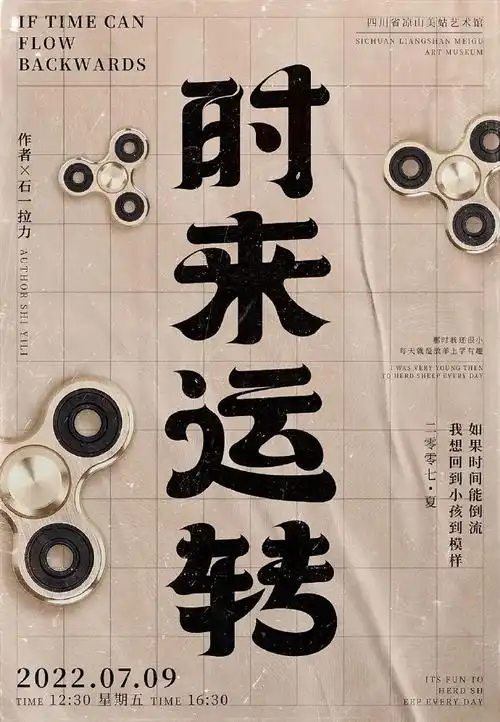 视觉呈现超酷的「时来运转」字体海报设计～from:字体帮#字体设计