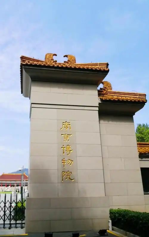 随拍南京博物院 - 美篇