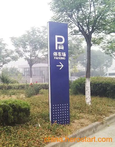 供应停车场指示牌,标识广告牌,精神堡垒