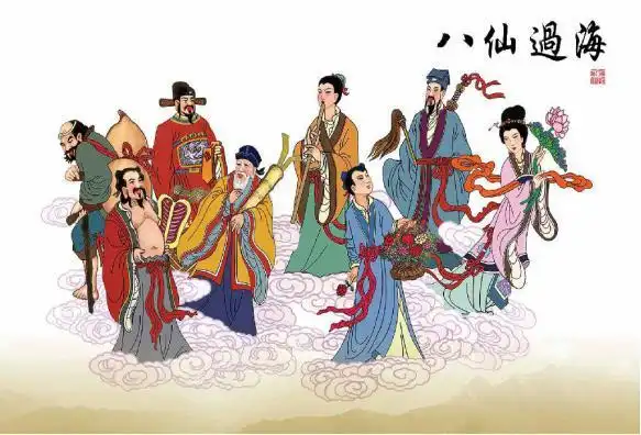 八仙过海—各显神通