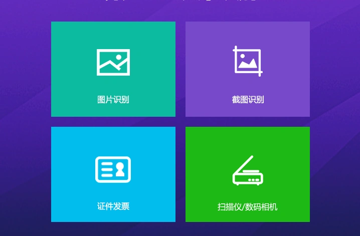 图片识别文字提取软件app
