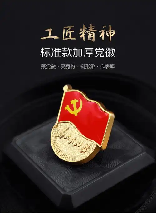 群鹊标准党徽磁铁别针蝴蝶扣党员胸章标准型吸铁石磁吸挂件徽章胸针