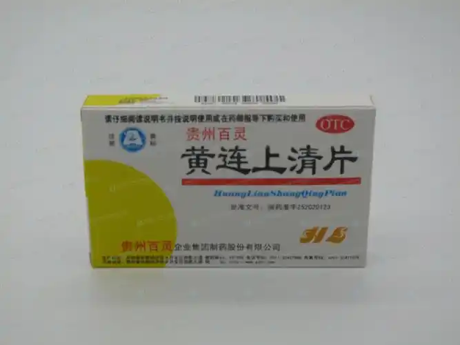 黄连上清片