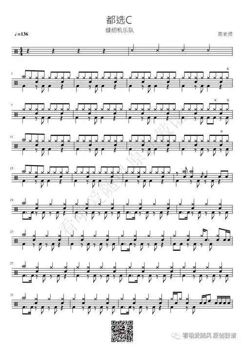都选c鼓谱 - 缝纫机乐队 - 架子鼓谱第1张
