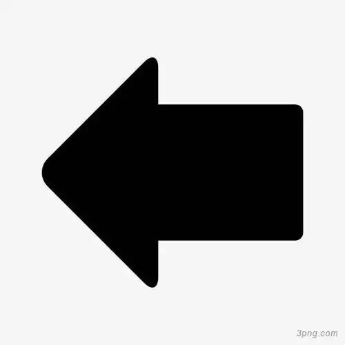 向左箭头标志png素材透明免抠图片其他元素