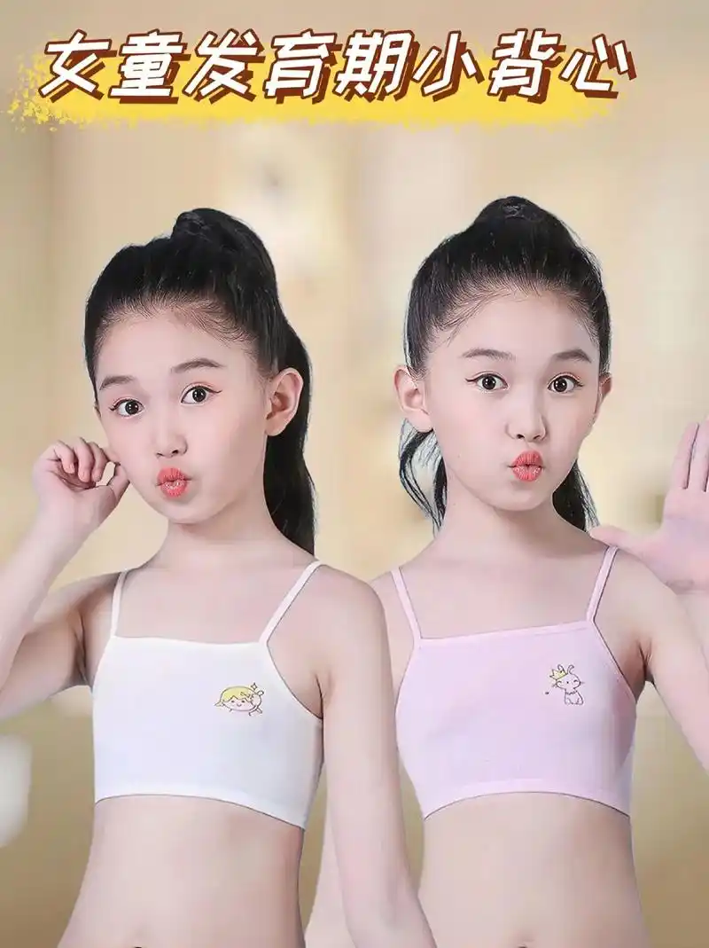 女童发育期小背心