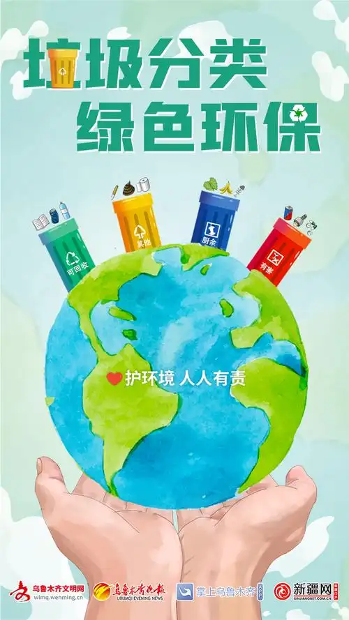 公益宣传海报|垃圾分类 绿色环保