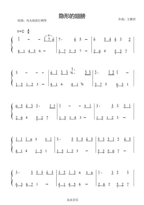 隐形的翅膀张韶涵数字简谱