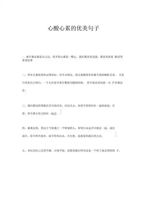 心酸心累的优美句子