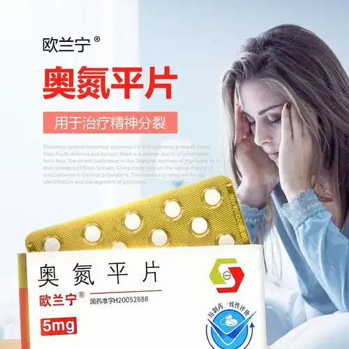 欧兰宁奥氮平片5mg14片1盒