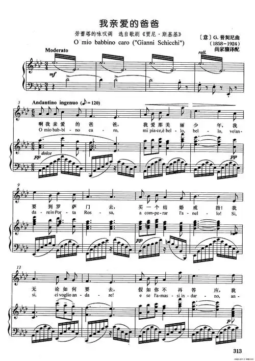 [意]我亲爱的爸爸(正谱)(选自歌剧《贾尼·斯基基》)