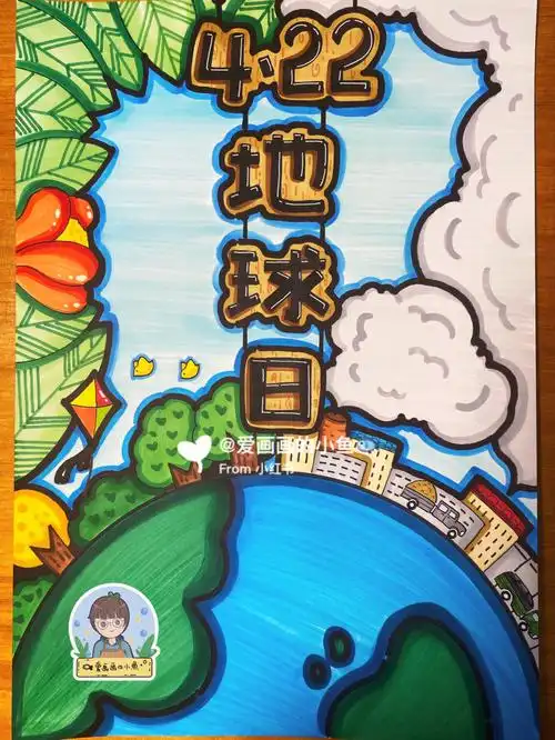 世界地球日手抄报保护地球爱护环境