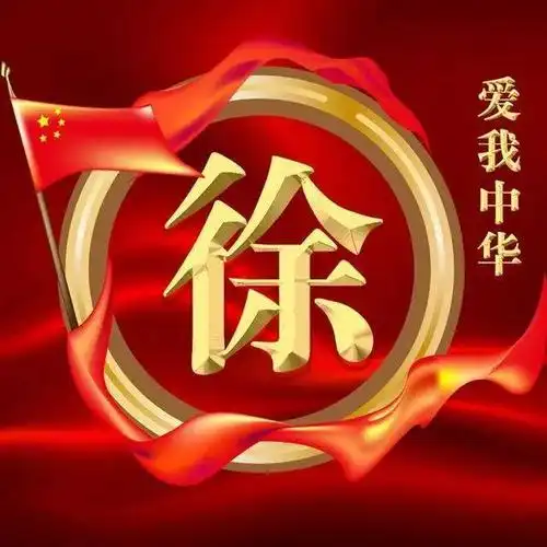 国庆美图头像:红色爱国题材,爱我中华!