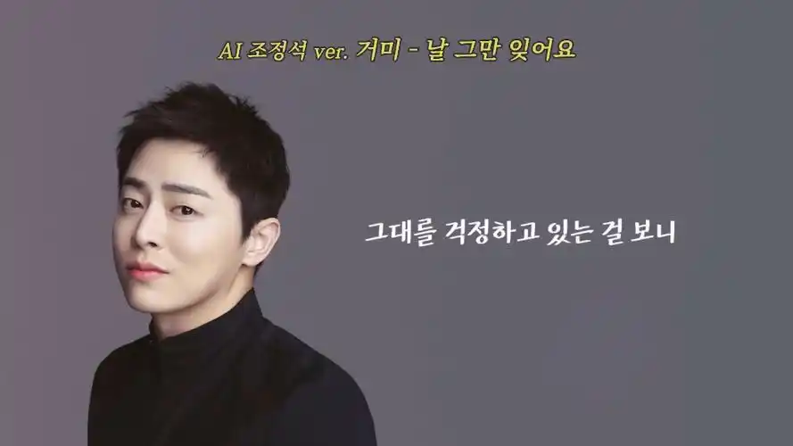 【曹政奭】240127cover gummy《忘了我吧》| 小曹油管账号搬运(1)