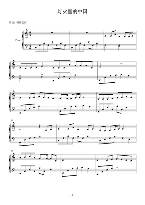 灯火里的中国 c调简易版钢琴谱-虫虫钢琴