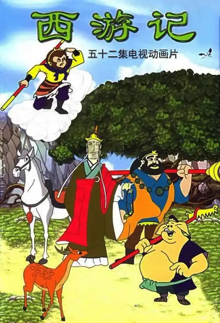 童年经典动画片 今天是世界动画片日,下面这几部80后的你们 - 兑趑