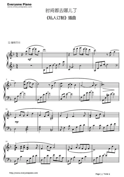 时间都去哪儿了-《私人订制》插曲五线谱预览1