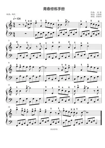 青春修炼手册(儿童简易版)钢琴谱-c调-虫虫钢琴