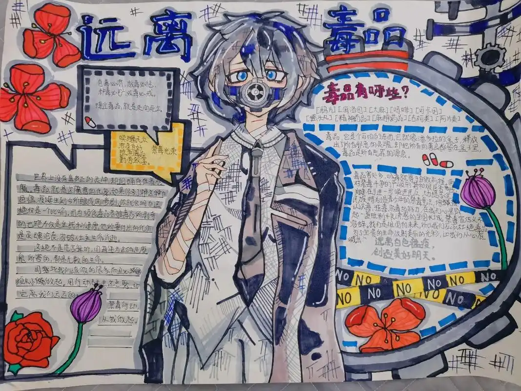 禁毒手抄报!皮一下很开心 皮一下很开心