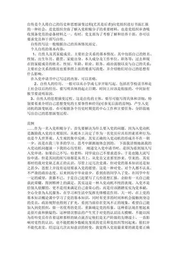 自传是个人将自己的历史和思想演变过程