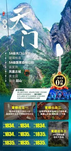 张家界旅游海报psd广告设计素材海报模板免费下载-享设计