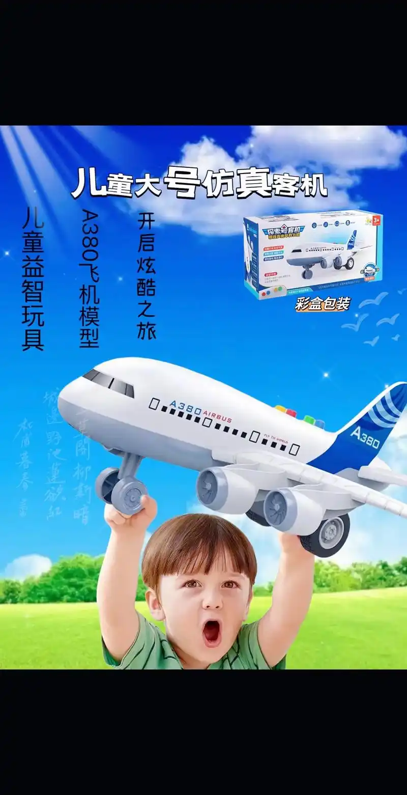 儿童玩具大号惯性客机超级炫酷!仿真a380飞机模型,耐摔设计