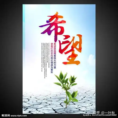 如果生活让你看不到希望你会怎么办