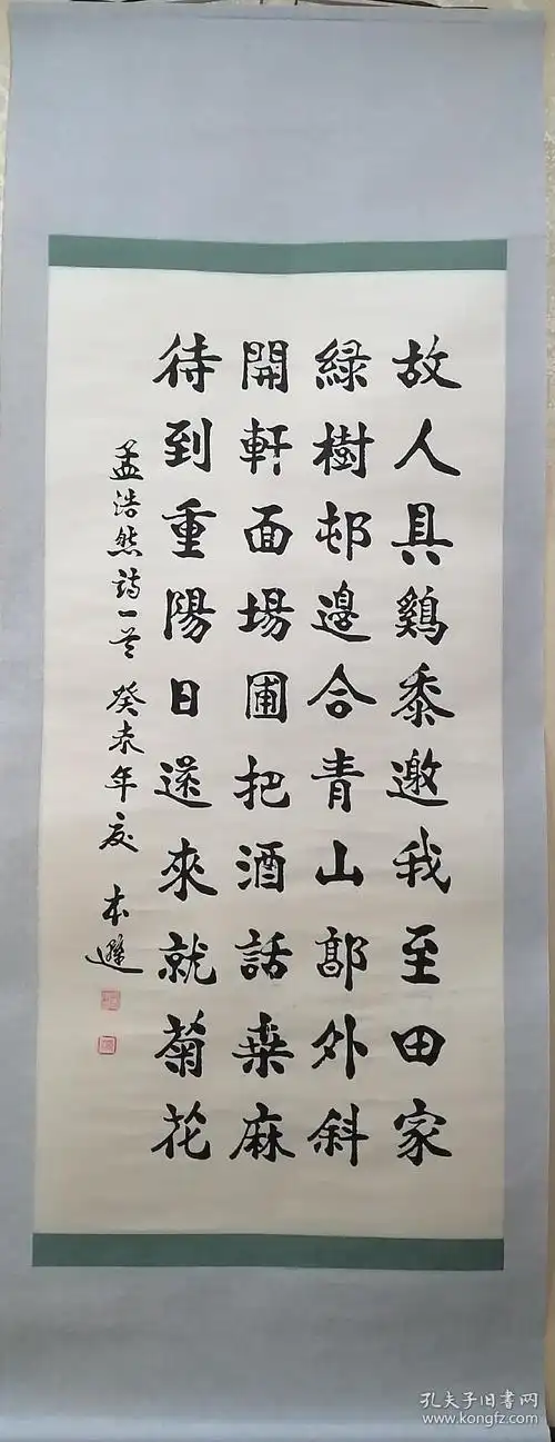 河南开封老书法家张本逊书法立轴