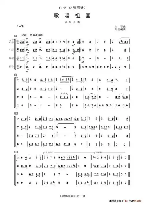 歌唱祖国固定调器乐合奏